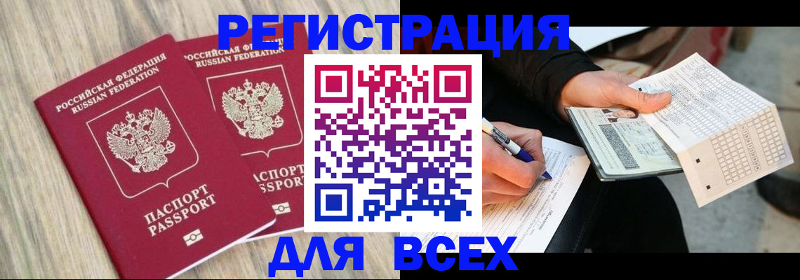 регистрация для РВП в Вытегре