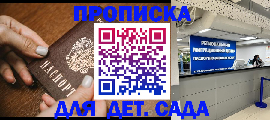 временная регистрация для школы в Вытегре